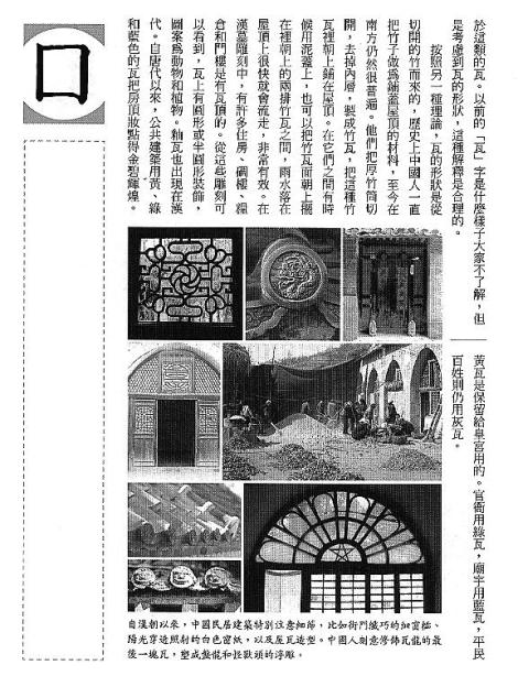 漢字的故事：＜屋頂與房子 ( 11-23 )＞