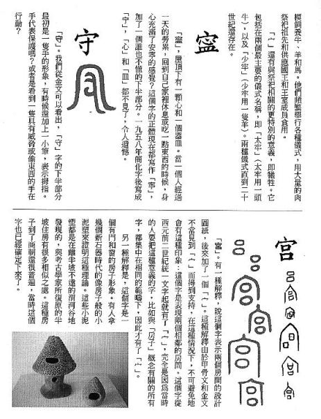 漢字的故事：＜屋頂與房子 ( 11-5 )＞