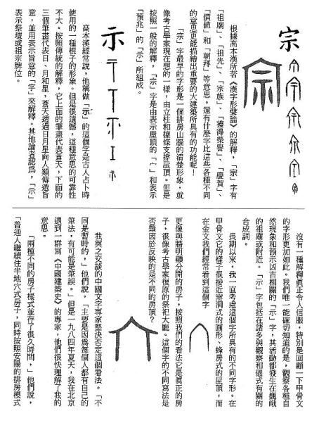 漢字的故事：＜屋頂與房子 ( 11-6 )＞