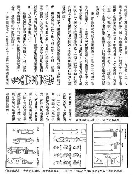 漢字的故事：＜屋頂與房子 ( 11-8 )＞