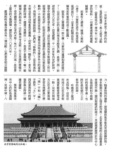 漢字的故事：＜屋頂與房子 ( 11-9 )＞