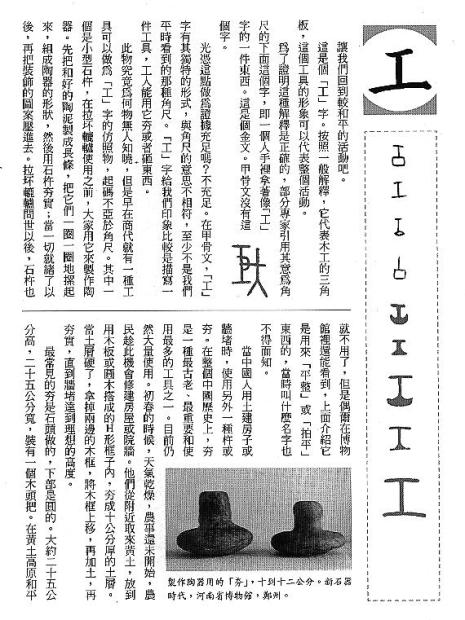 漢字的故事：＜工具與武器 ( 10-10 )＞