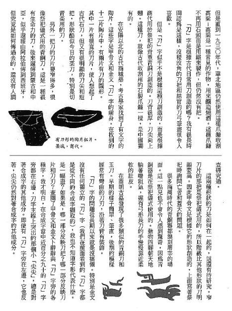 漢字的故事：＜工具與武器 ( 10-2 )＞