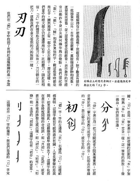 漢字的故事：＜工具與武器 ( 10-3 )＞