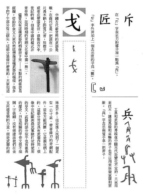 漢字的故事：＜工具與武器 ( 10-6 )＞