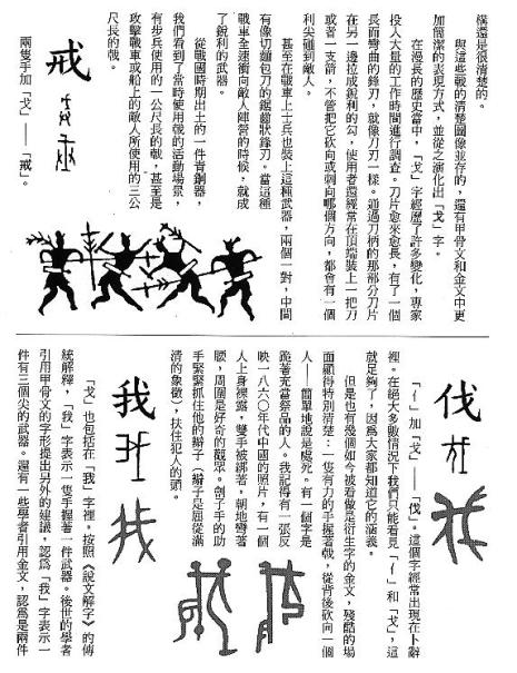 漢字的故事：＜工具與武器 ( 10-7 )＞