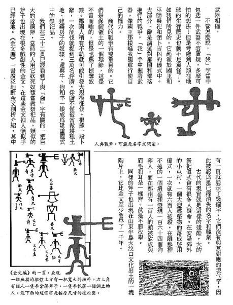 漢字的故事：＜工具與武器 ( 10-8 )＞