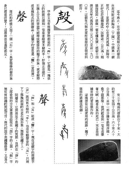 漢字的故事：＜書籍與樂器 ( 12-12 )＞