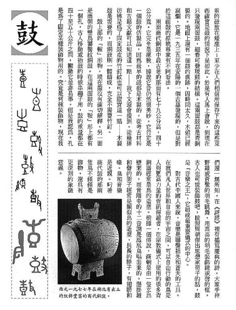 漢字的故事：＜書籍與樂器 ( 12-13 )＞