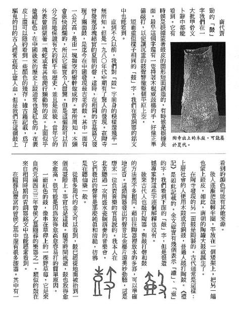 漢字的故事：＜書籍與樂器 ( 12-14 )＞