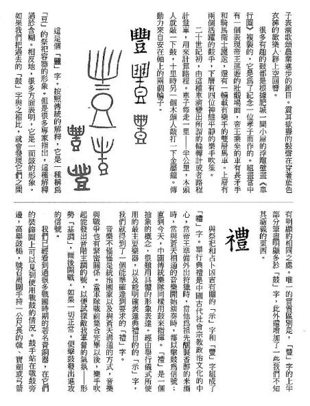 漢字的故事：＜書籍與樂器 ( 12-16 )＞