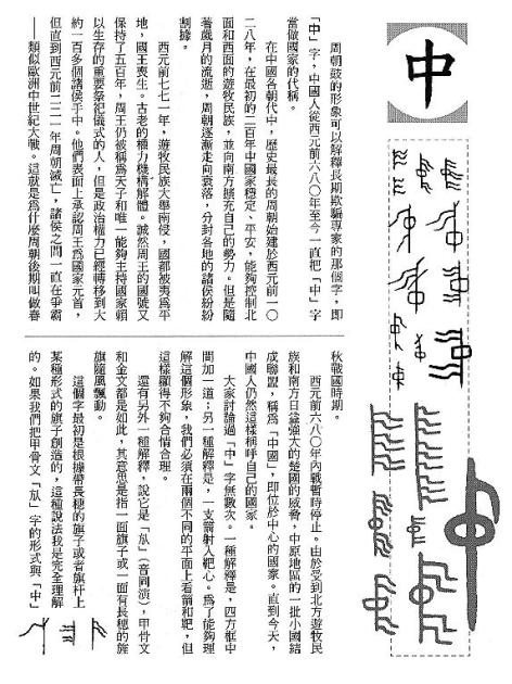 漢字的故事：＜書籍與樂器 ( 12-18 )＞