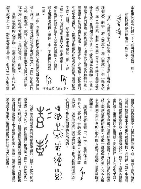 漢字的故事：＜書籍與樂器 ( 12-19 )＞