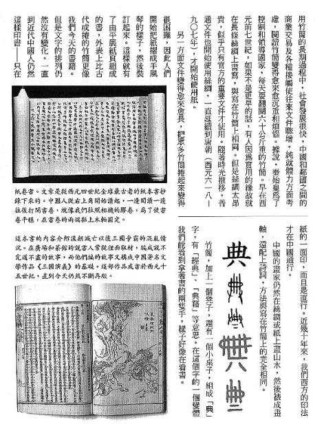 漢字的故事：＜書籍與樂器 ( 12-2 )＞