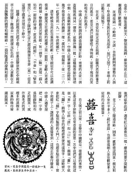 漢字的故事：＜書籍與樂器 ( 12-21 )＞