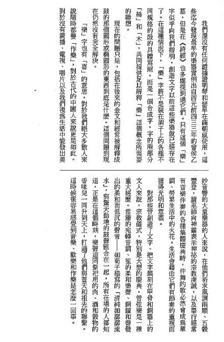 漢字的故事：＜書籍與樂器 ( 12-23 )＞