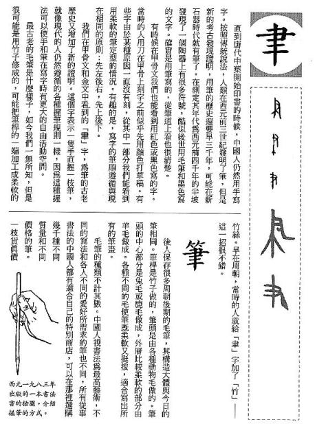 漢字的故事：＜書籍與樂器 ( 12-3 )＞